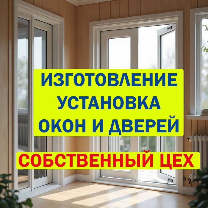 Ремонт окон и дверей. Регулировка и обслуживание. Москитные сетки.