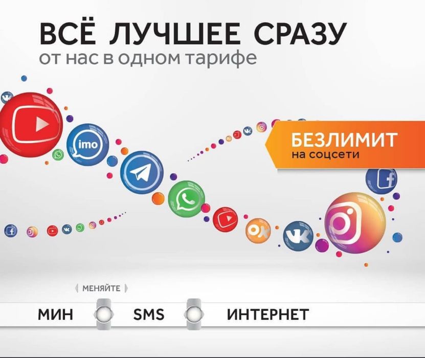 Тариф для сот оператора, без лимит от теле2 и алтел