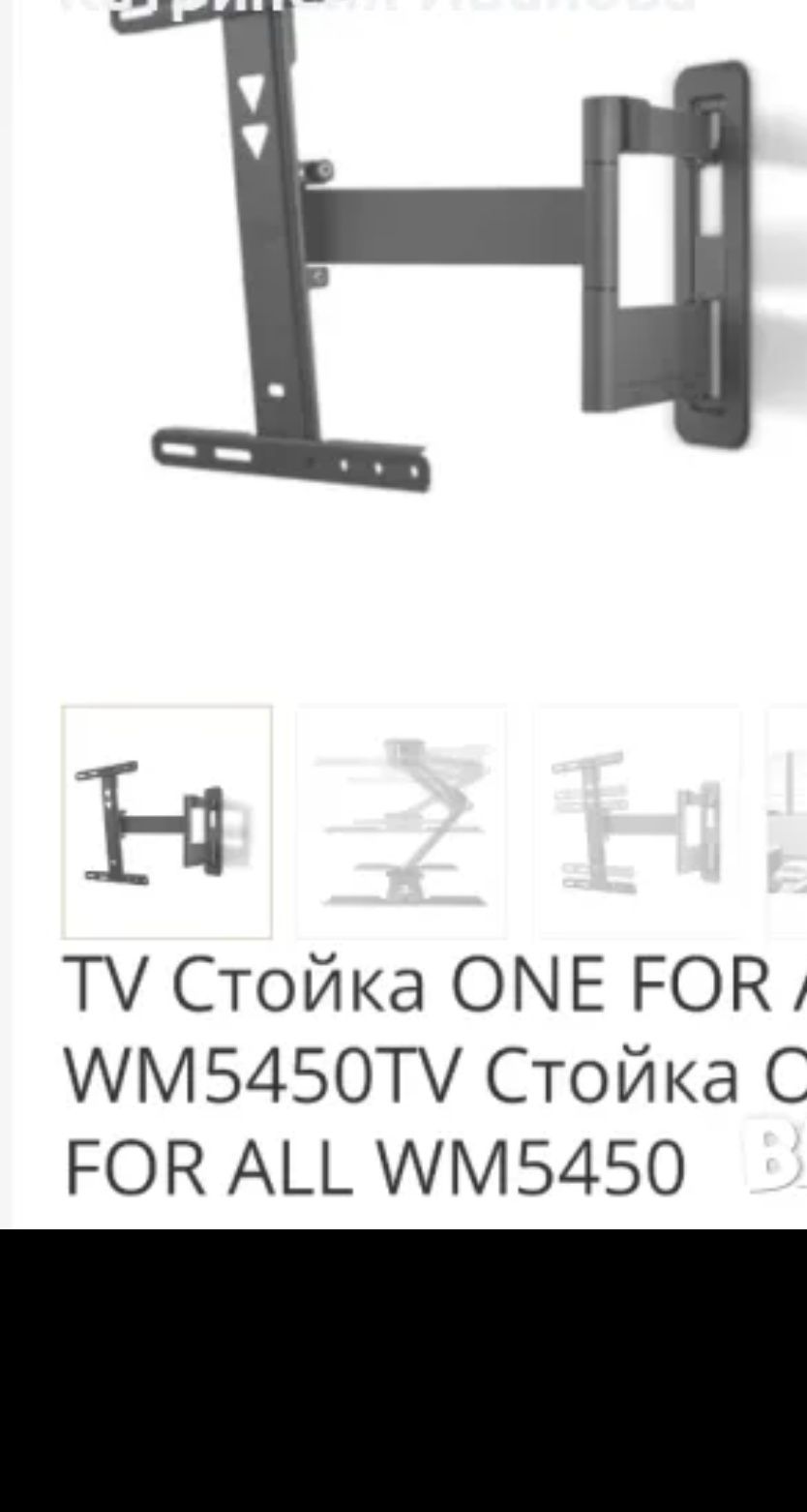 Универсална въртяща се стойка за телевизор