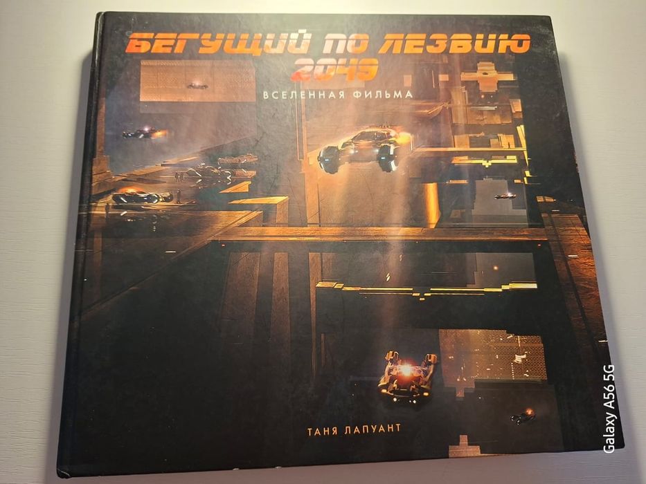 Бегущий по лезвию 2049 Артбук