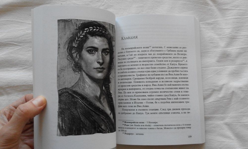ПРОМОЦИЯ! - За славата на Рим - Здравко Младенов