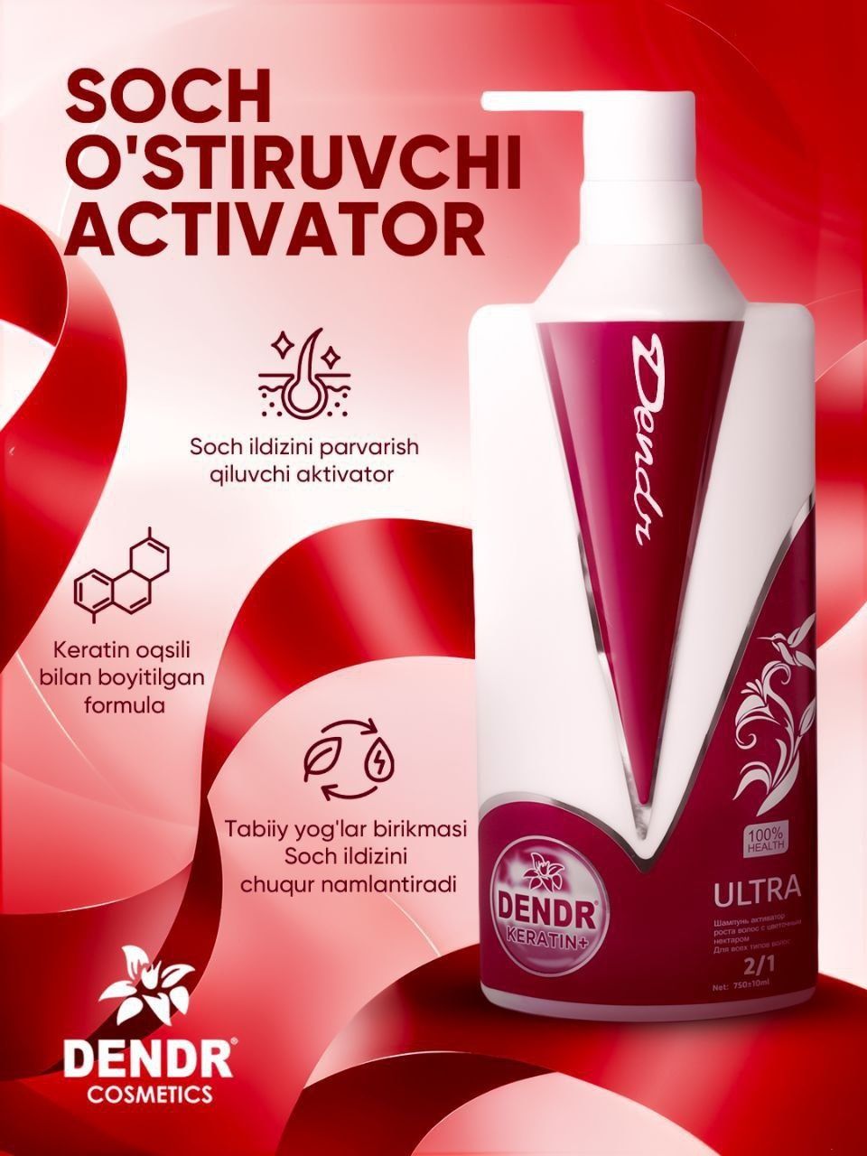 Шампунь Кератин от Dendr Cosmetics  750мл 7 видов