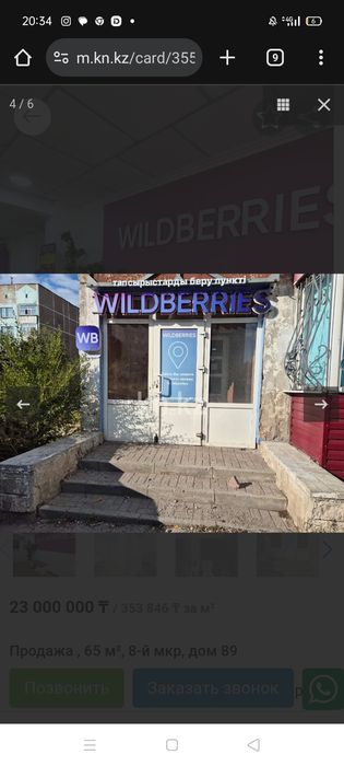 Продам коммерческую недвижимость