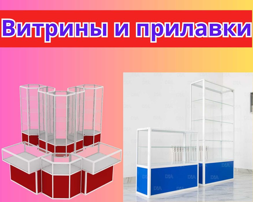 Прилавок витрина стеклянная из профиля, оборудование для магазина pavp