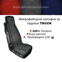 Комфортни микрофибърни калъфки за седалки за камиони TRUCK