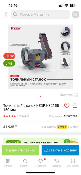 Точильный станок кедр