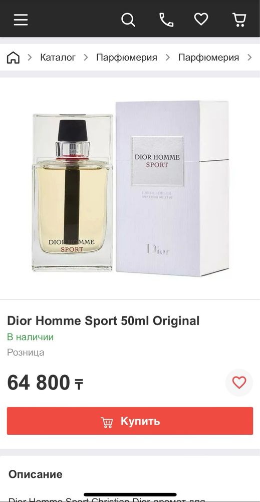 Мужской Dior. Торг.