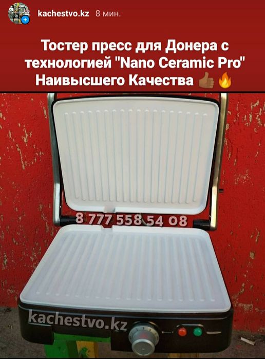 Керамический Тостер Пресс на 3-4 Донера Отличного Качества!!!