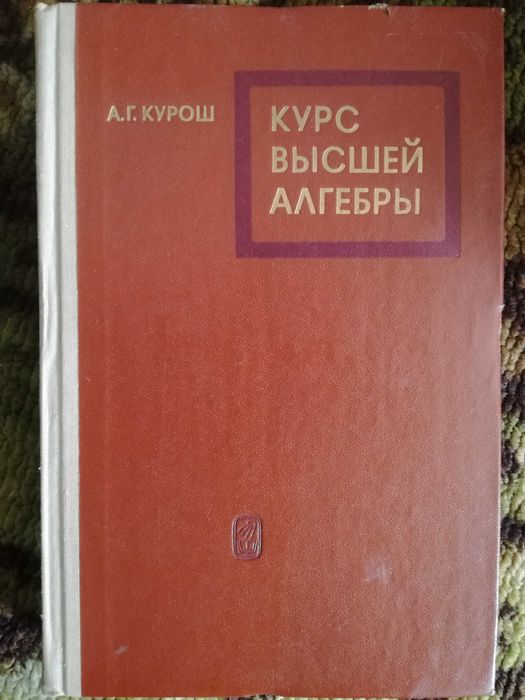 Запазени учебници по висша алгебра