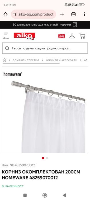 Чисто нов корниз