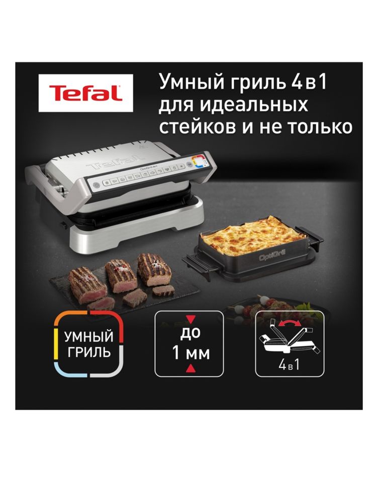 Гриль Tefal Optigrill GC774D30