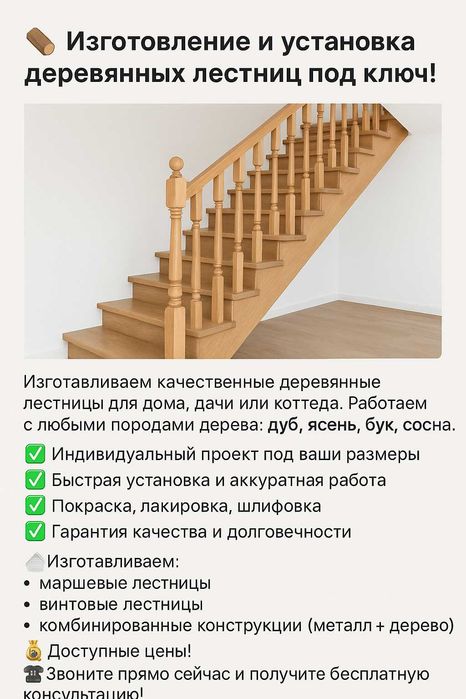 Изготовление и установка деревянных лестниц под ключ !