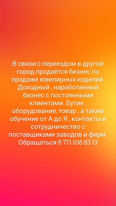 Продам бизнес по продаже ювелирных изделий