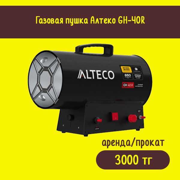 Аренда газовой пушки, 3500 за сутки