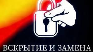 Открыть Вскрыть дверь