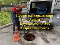 Сантехник Чистка КАНАЛИЗАЦИИ Промывка Прочистка канализации