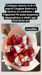 Сладкие букеты, букеты с клубникой,фруктовые корзины!!!