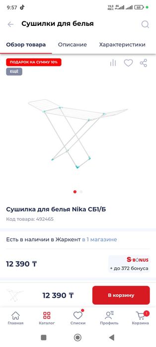 Сушилка для вещей