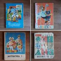 Учебники советские (под реставрацию)