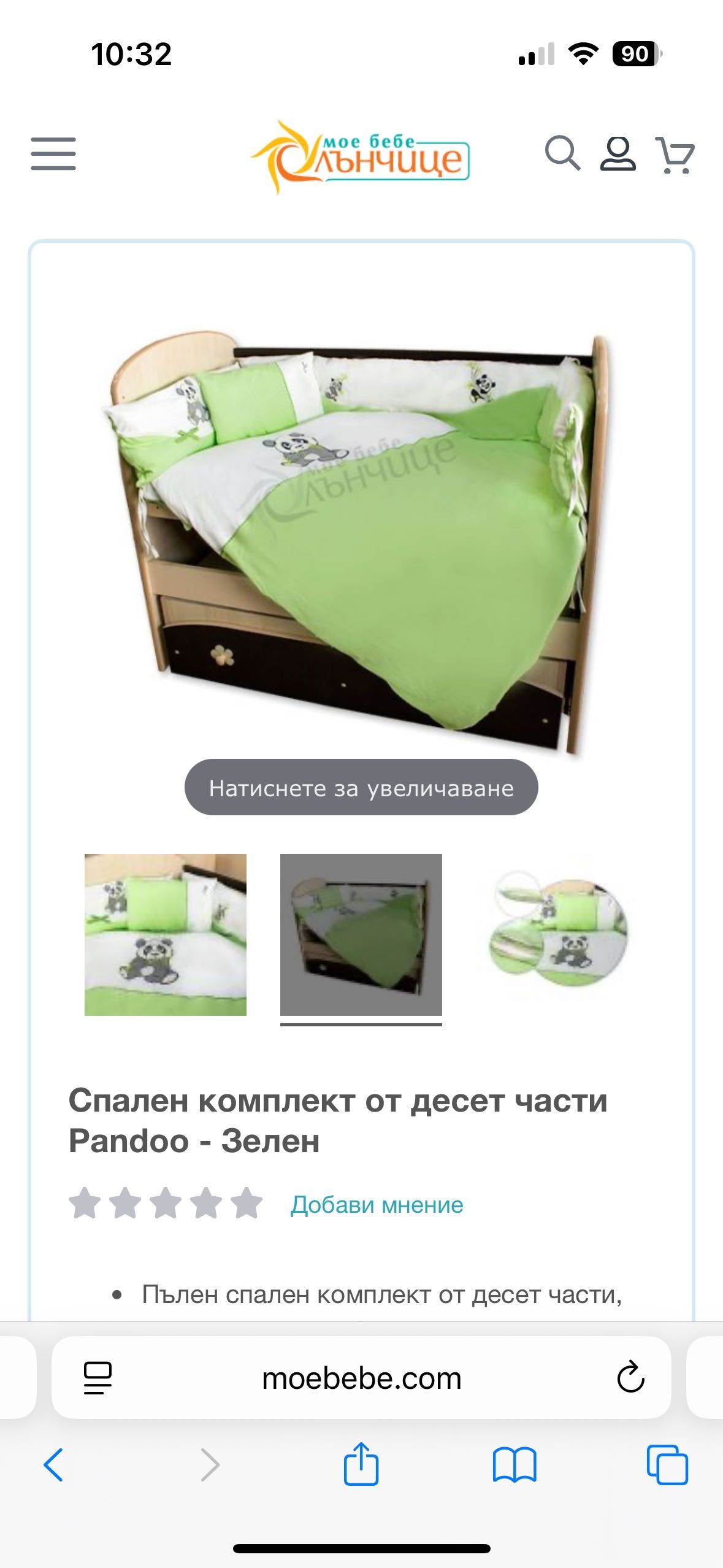Комплект за бебешка кошара