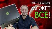 Игровой ноутбук.