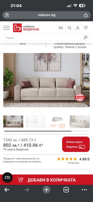 Триместен разтегателен диван Его / Виденов