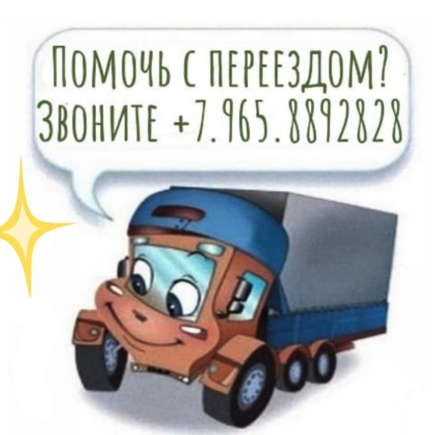 ГРУЗОПЕРЕВОЗКИ по городу и области!