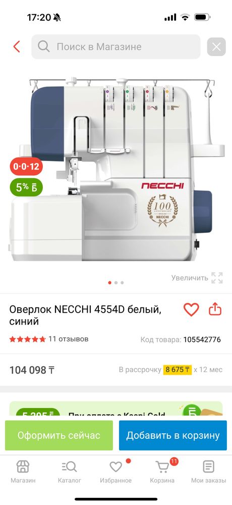 Оверлог бытовой NECCHI