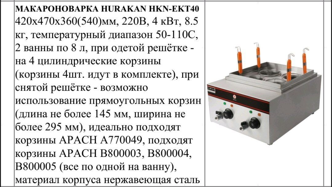 Продам макароноварку