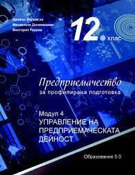 Учебници по предприемачество
