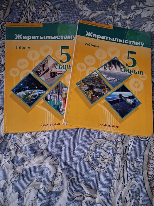 В продаже естествознание 5 класс часть 1 часть 2