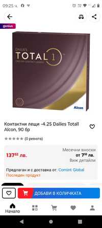Контактни лещи  Dailies Total1 Alcon, 90 бр -4.25.-4.00.-8.75.+5.75На