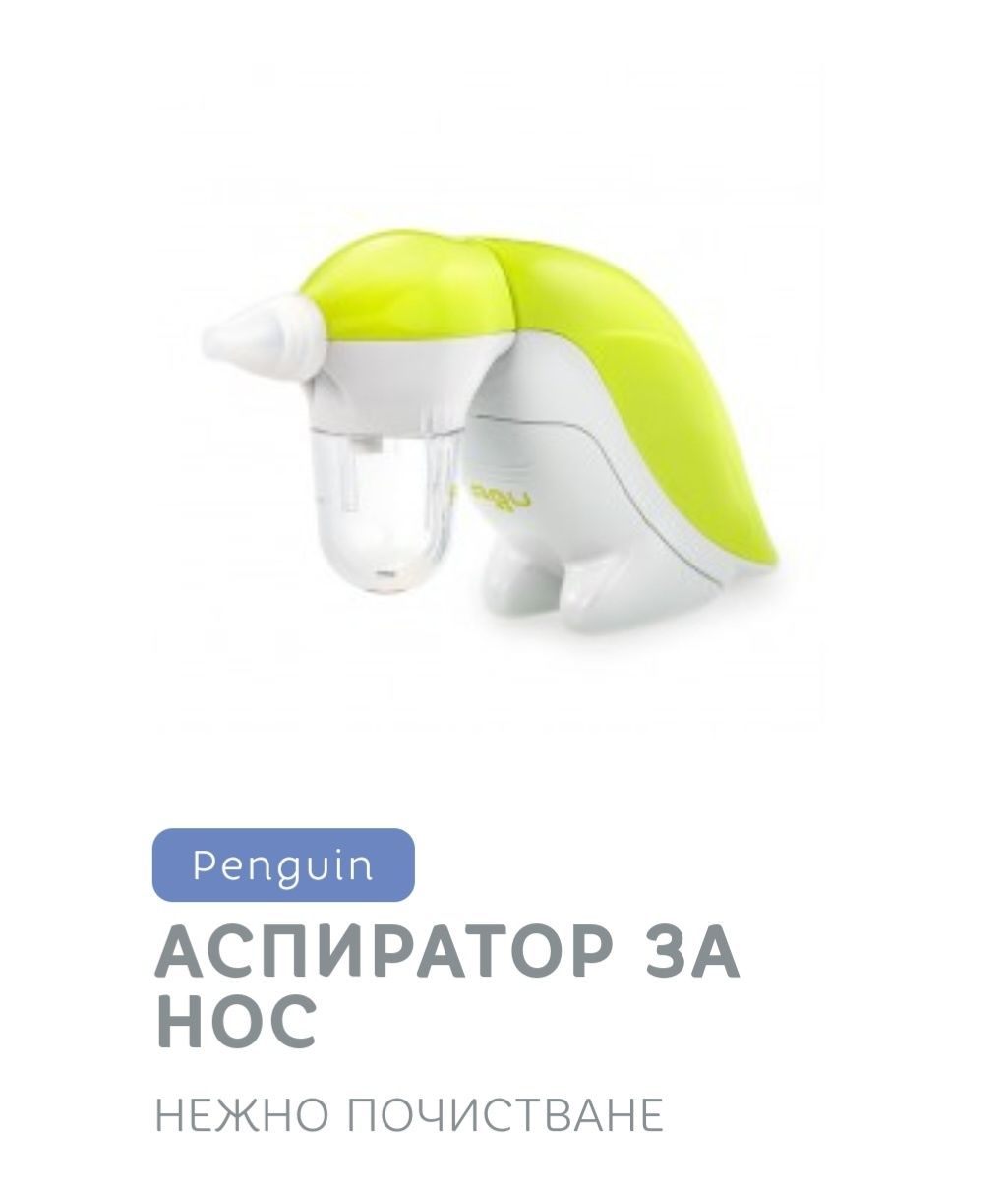 Назален аспиратор AGU Penguin