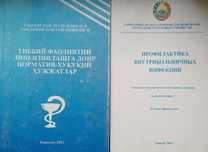 Продаются мед.книги. Одна на узбекском, другая на русском.