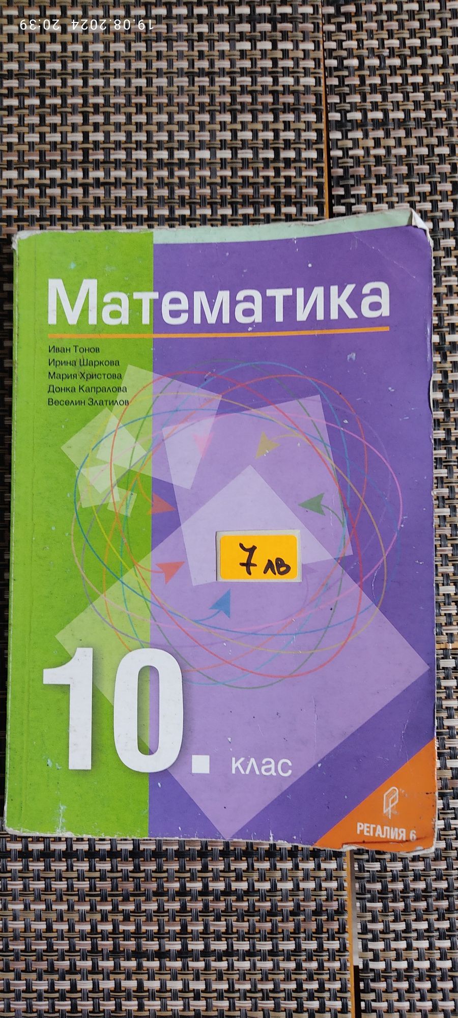 Учебници 8-ми,9-ти,10-ти,11-ти ,12-ти клас