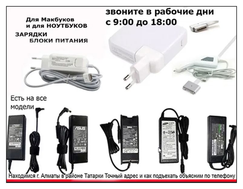 / от ноутбука любого или от макбука - зарядка, блок питания - - - -