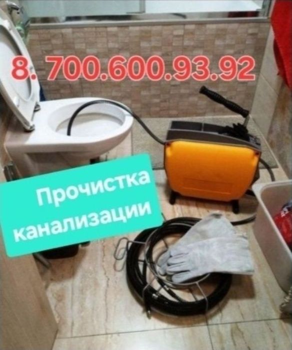 Прочистка канализации и трубы