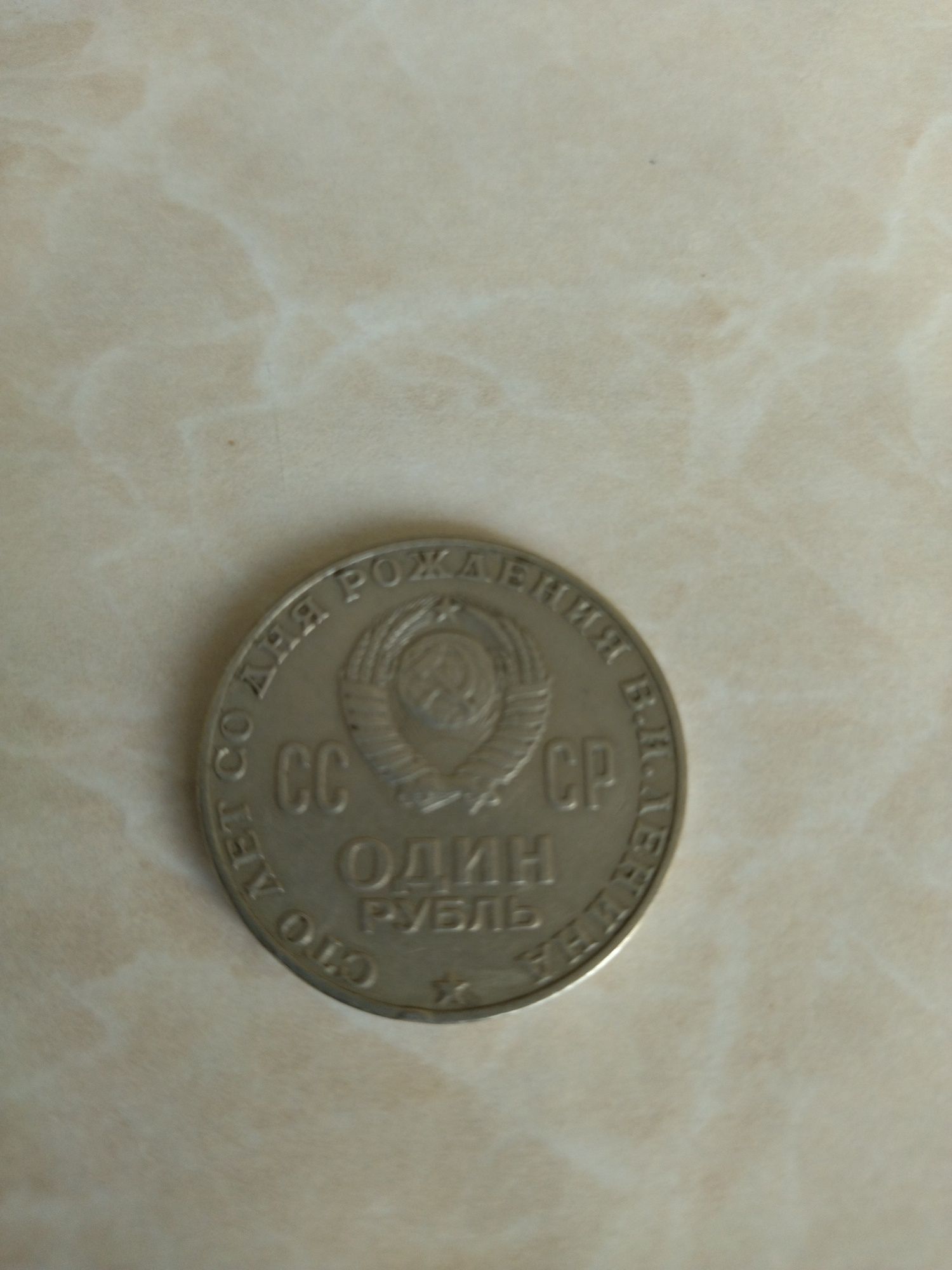 Продается монет СССР