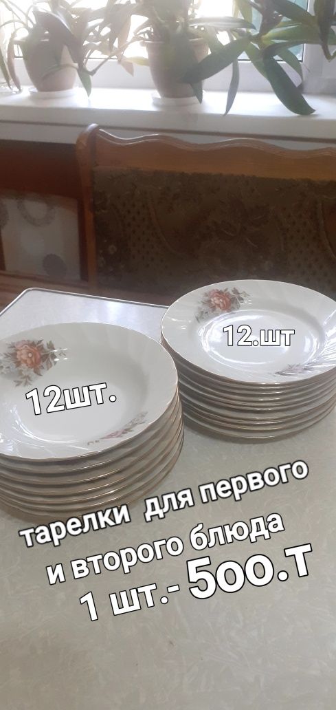 Тарелки от советского сервиса