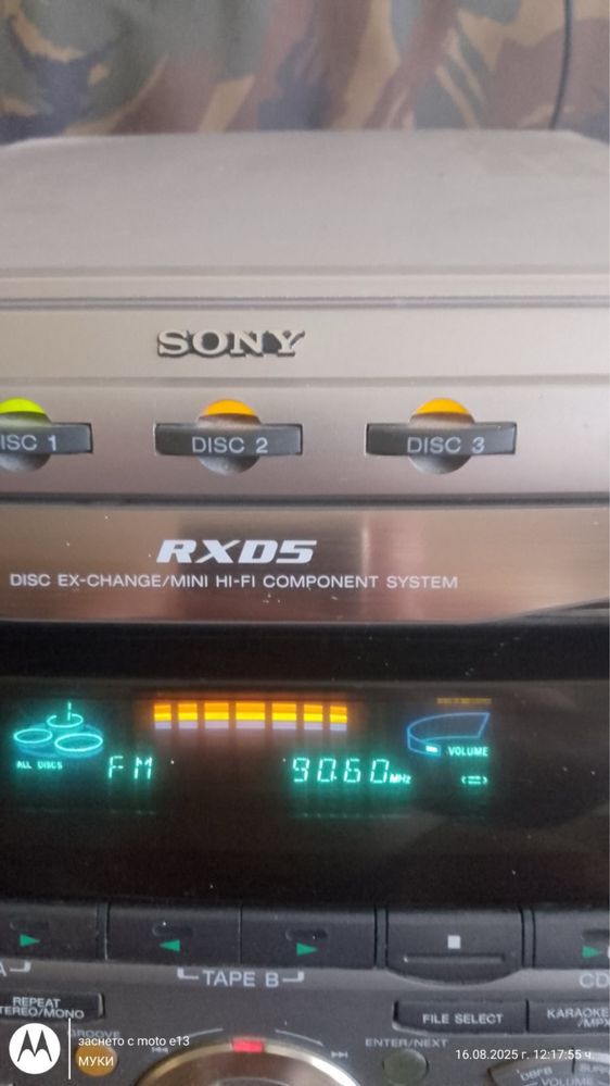 Стереоуредба RXD 5