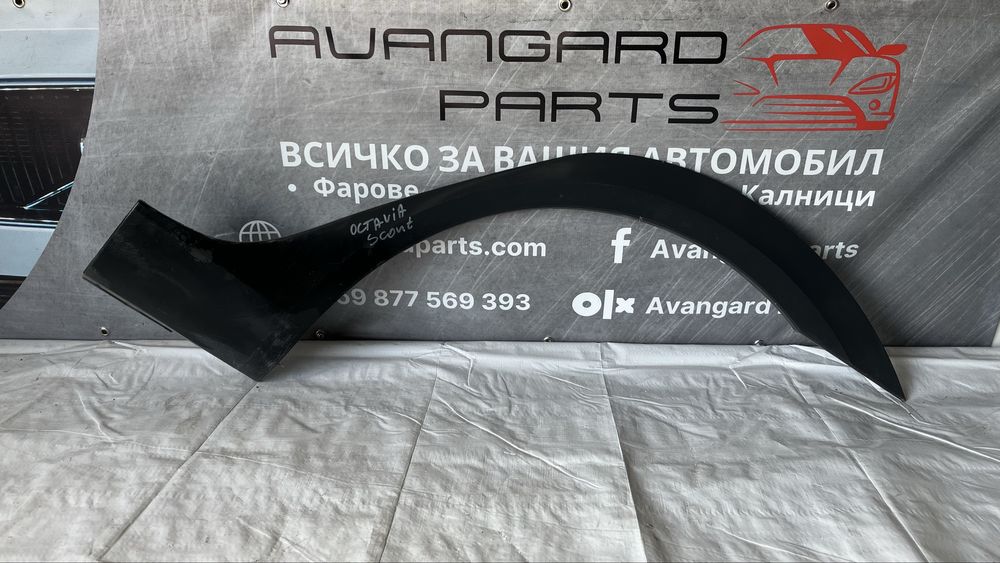 Задна лява вежда Skoda Octavia 2004-2013