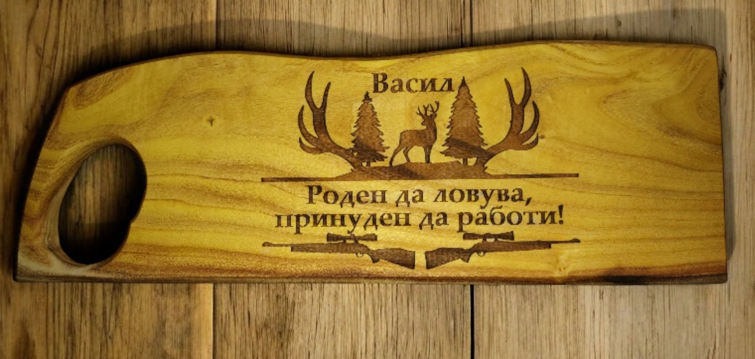 Дъски за мезета и други дървени подаръци