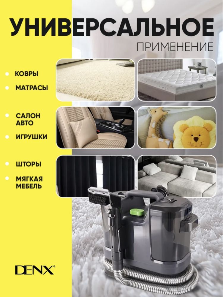 Моющий пылесос для мебели и ковров