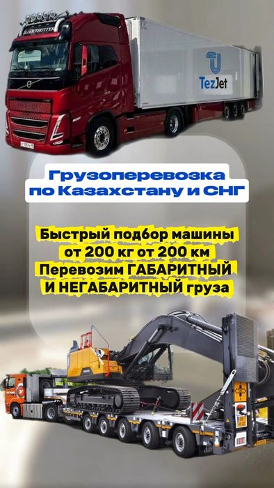 Грузоперевозка Фура Трал Рефрижератор Открытый НЕГабарит Контейнеравоз