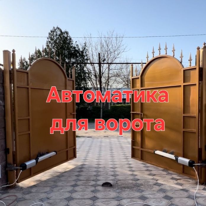 Автоматика для ворот Ворота Домофон Видеонаблюдение Камера