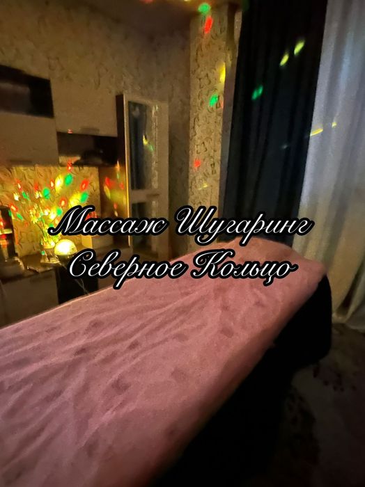 Массаж на Северном кольце