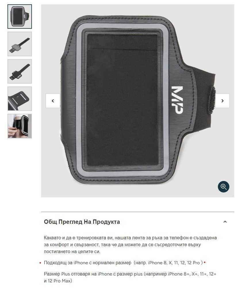 MyProtein Лента за ръка за телефон
