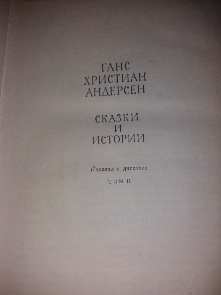 Продам книгу Ганс христиан Андерсен сказки 2 часть