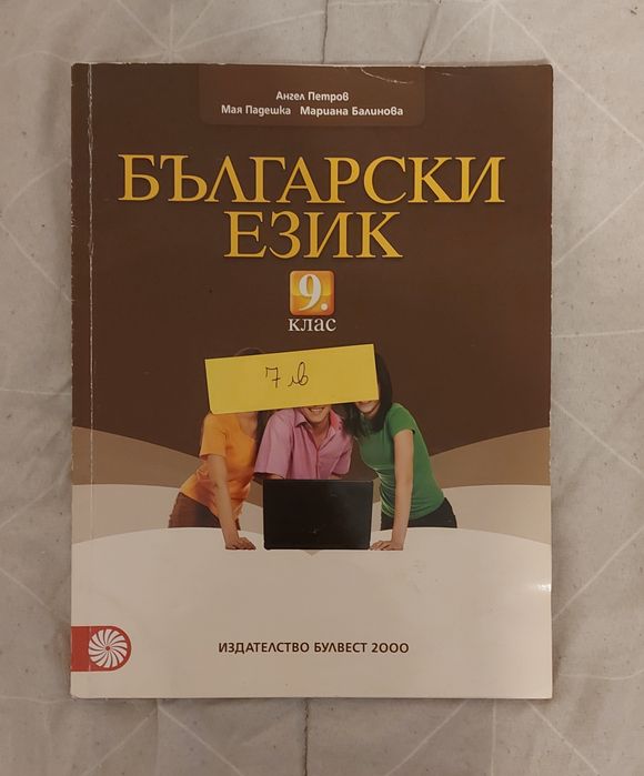 Учебници за 9,10 и 11 клас