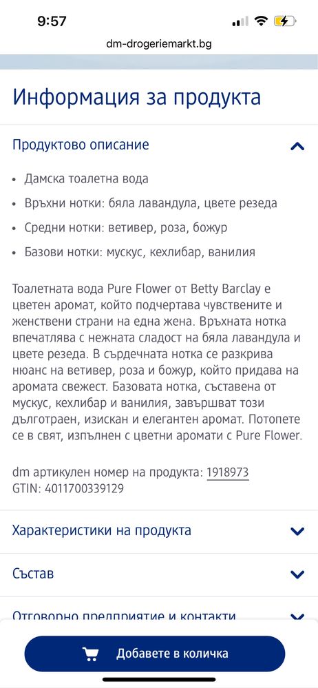 Чисто нов свеж парфюм Betti Barclay Pure Flower